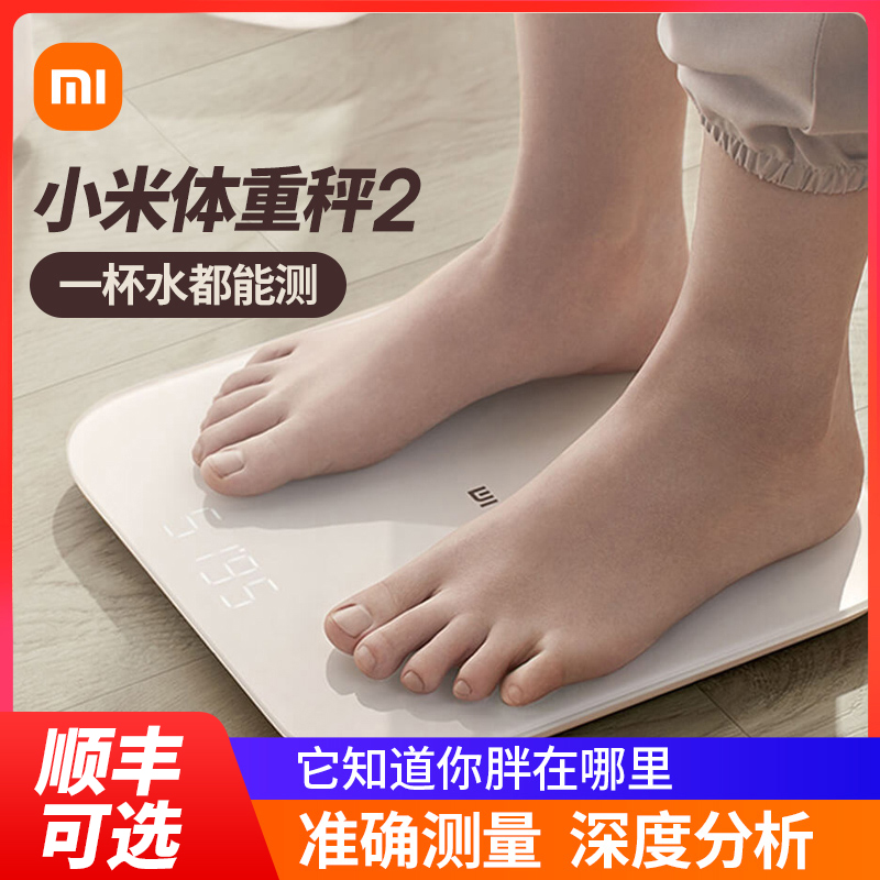 Xiaomi weight scale 2 household fat intelligent precision electronic scale dormitory weight loss special high precision
