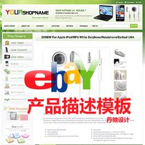 Dan Chi vision ebay description template Product template ebay product introduction design 17-year policy