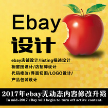 ebay description template new policy Mobile pad Mobile store design Picture poster design code modification