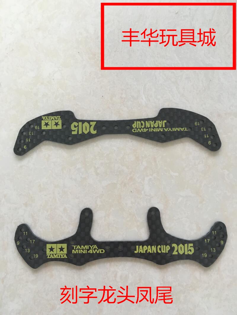 Homemade Athleta Palace four-wheel drive accessories Carbon fiber lettering Batman tap Fengwei 95088 95089