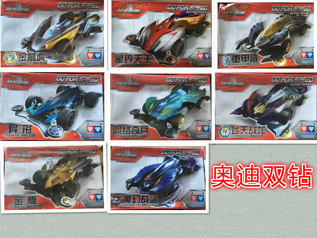 Audi Double Diamond Battle Dragon Four Drove Sky Warrior Dragon Profiled Magic Battle Bat Internet Chibing 860 Assembled Race Car