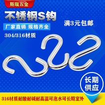 Factory direct 201 304S hook stainless steel S hook multifunctional home kitchen bathroom hook