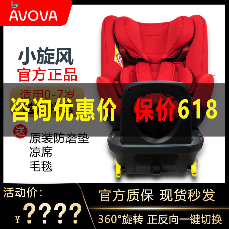 AVOVA Little Cyclone Sbobe German Child Safety Seat Car Baby Baby 0-7 360 degrees Rotation
