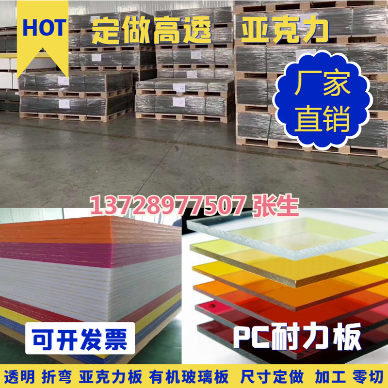 Transparent acrylic plate processing custom bending PC endurance board plexiglass plate polished coffee table leg display box