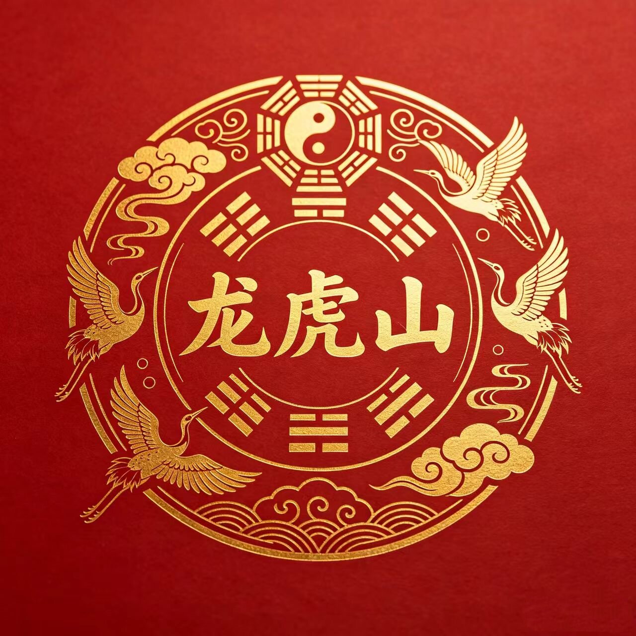 龙虎山道家天师府的LOGO