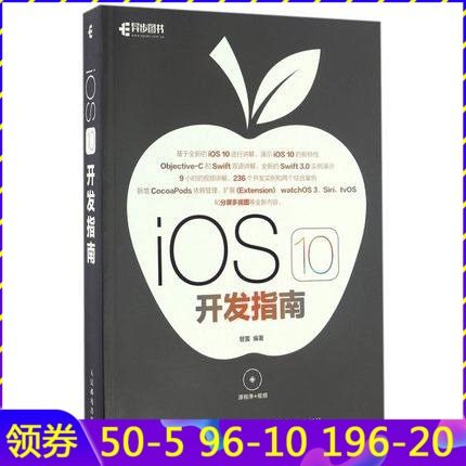 iOS 10开发指南 ios iWatch编程 软件开发Obje