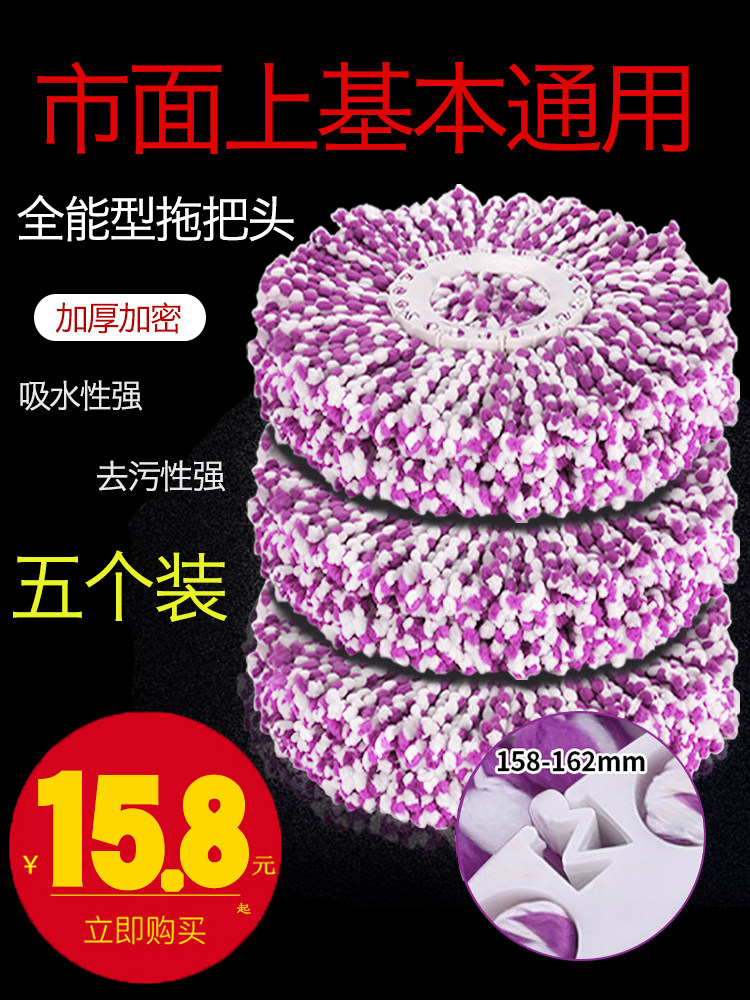 Universal mop rod mop head Good god round mop head Non-cotton head Rotary mop floor mop head Replacement head