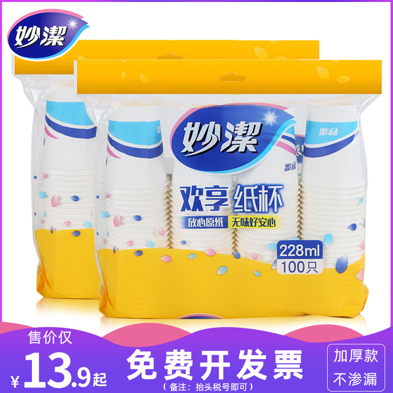 Miaojie disposable paper cup Household commercial wedding custom tea cup thickened disposable cup whole box batch