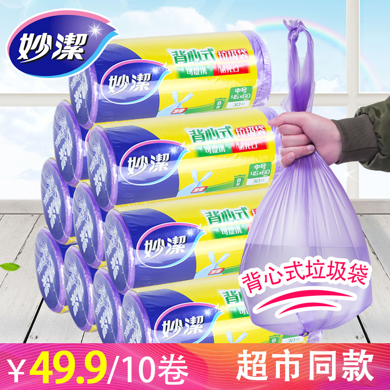 Miaojie vest garbage bag Household kitchen portable plastic bag 10 rolls of large and medium thickened automatic closure