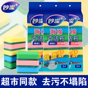 Miaojie Dishwashing Sponge, Kitchen-Specific Dishwashing Cloth, Sponge Scrubber, Household Cleaning Double-Sided Scouring Pad for Home Use