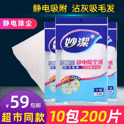 Miaojie electrostatic paper dust removal paper vacuum disposable mop paper 10 packs of 200 pieces wipe the floor dust-free paper floor mop