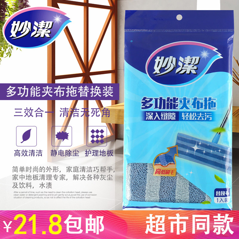 Miaojie multi-function clip cloth flip replacement head Mop replacement cloth Splint flat mop head Adhesive company dual-use
