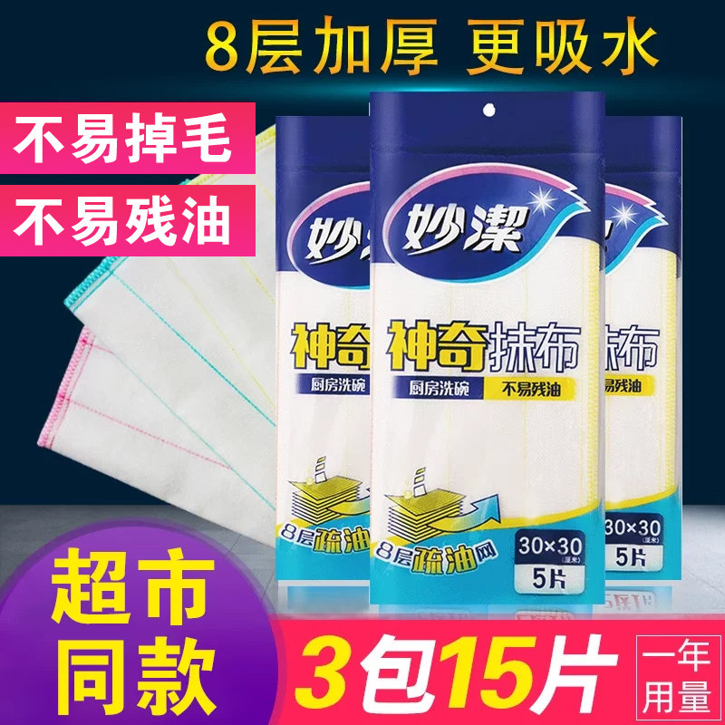 妙洁洗碗布神奇抹布厨房专用不易沾油清洁百洁布吸水家用去油毛巾