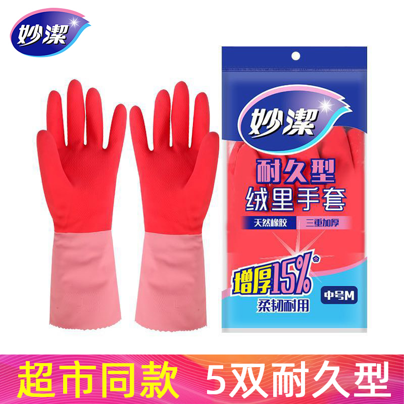 Miaojie gloves Household cleaning thickened wear-resistant kitchen dishwashing laundry household women durable waterproof rubber latex leather