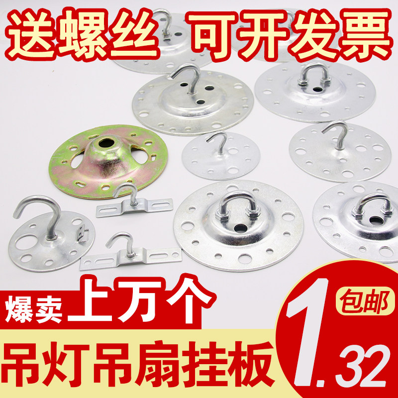 Chandler hanging hook base fan fixed smallpox ceiling fan lamps pull weight fixed disc accessories