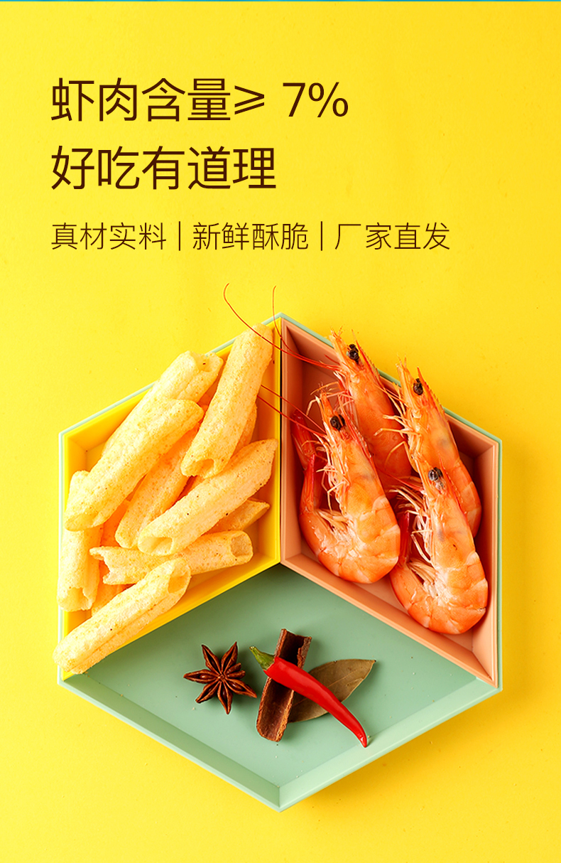喜盈盈 一口虾 超大包虾条 80g*4包 天猫优惠券折后￥9.9包邮（￥29.9-20）