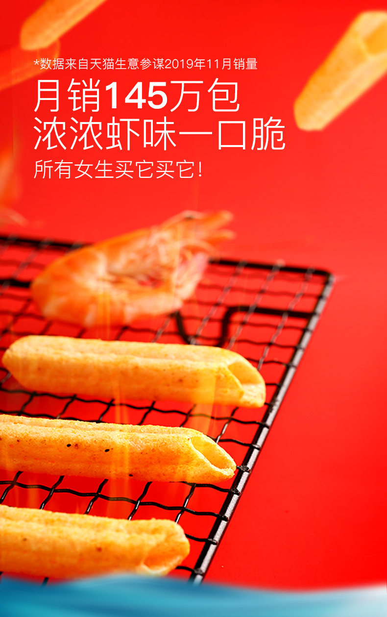 喜盈盈 一口虾 超大包虾条 80g*4包 天猫优惠券折后￥9.9包邮（￥29.9-20）