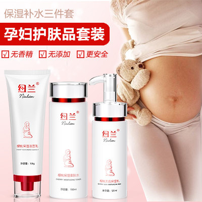 Pregnant women skin care products set cosmetics special pregnancy maternity supplies lactation official flagship store