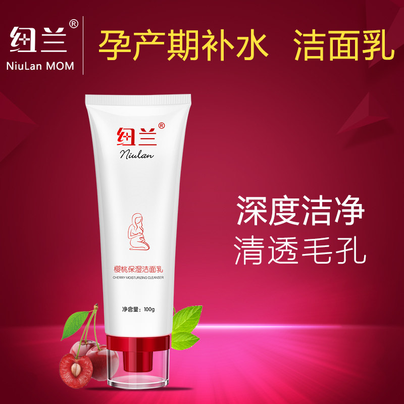 Newland Pregnant Woman Skin-care Cosmetics special natural pure moisturizing moisturizing and moisturizing pasta for pregnant women with facial lotion