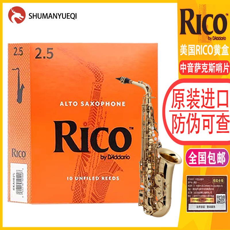 American RICO Midtone Saxophone Whistleblower import drop in E. 2 5 3 0 pop reeds-Taobao