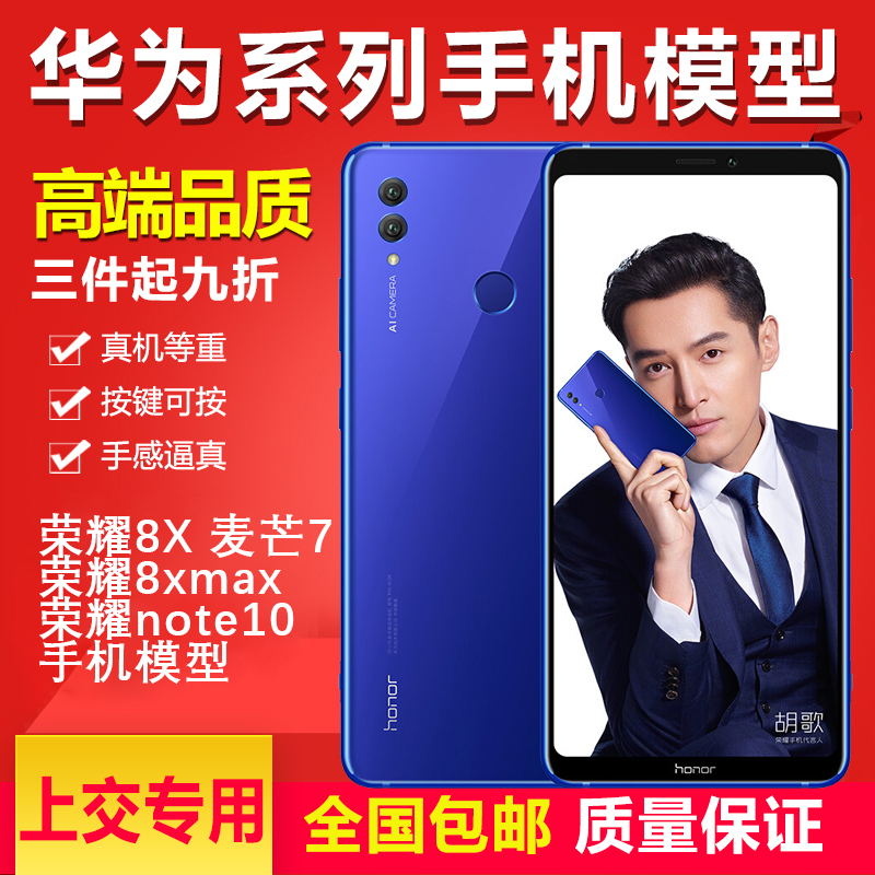 Huawei vinh quang vinh quang 8X 7 note10-to-đầu nhà máy max mô phỏng mẫu điện thoại mô hình máy Die - Phụ kiện điện thoại di động giá treo điện thoại