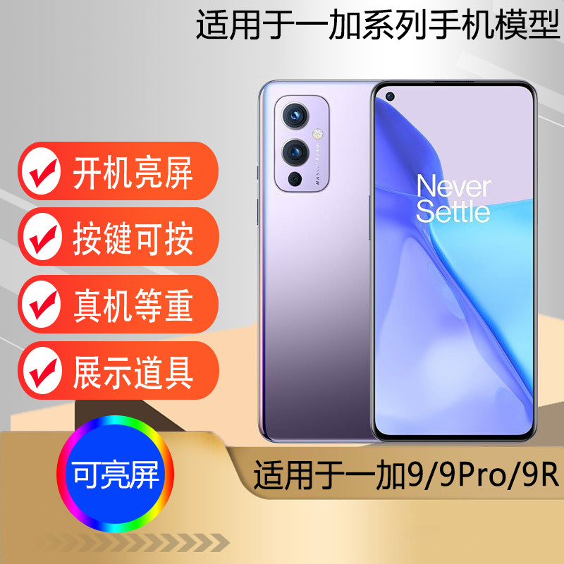 Dummy Phone Model Suitable for Oneplus 9/9R/9 Pro Series, Display Sample for Photography Props, Can Turn on the Screen, Model Phone Dummy Phone Model Suitable for Oneplus 9/9R/9 Pro Series, Display Sample for Photography Props, Can Turn on the Screen, Model Phone