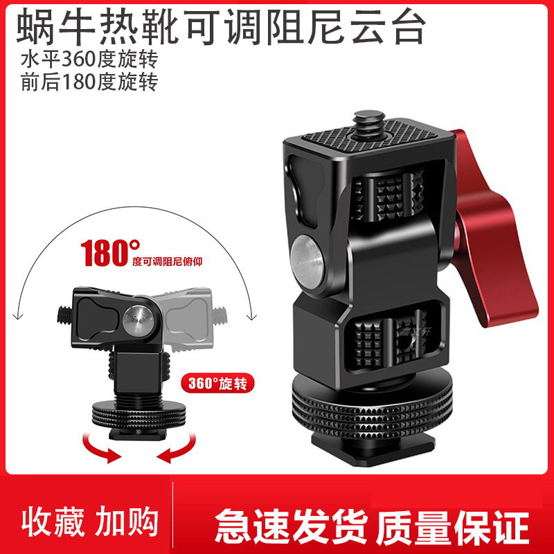 Snail Tripod Head Adjustable Damping Monitor Bracket Light Micro Single Eye Camera Anti A7 Hot Boot R5 Stabilizers Expand Accessories