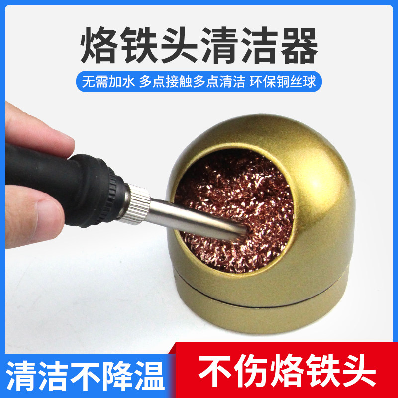电烙铁头清洁器洛铁头焊头洁咀器除锡铜丝球焊嘴清洁球锡渣除锡网