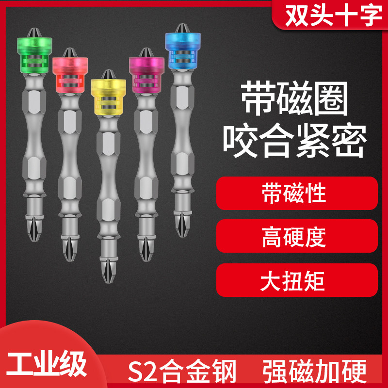 Electric screw driver cross screwdriver head strong magnetic pneumatic screwdriver head electric drill magnetic hexagonal screwdriver head Beatle magnetic ring suit