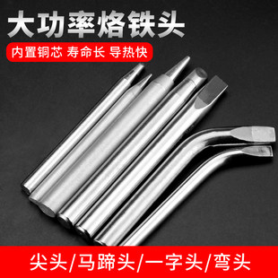 Полезная лихорадка большой мощность паяльником. голова без вести наконечник слово сгибать с плоской головкой 80w100w долговечность Сварка голова