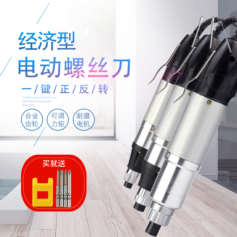 802 electric screwdriver Electric screwdriver 801 electric screwdriver 800 screwdriver set Household small 220V straight handle screwdriver