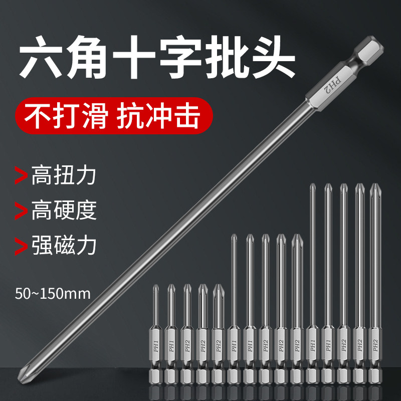 合金钢十字批头六角柄强磁电批细头电动螺丝刀头气动风批披头套装