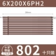 6*200*6ПХ2 (десять штук) 802