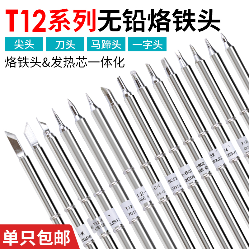 T12 soldering iron head lead-free soldering table tip horseshoe head word bit K B I Luo iron head longevity constant temperature heating core