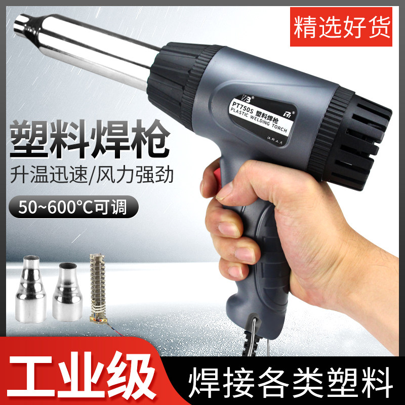 家用PP板焊接750W调温热风枪 塑胶PVC焊接工具