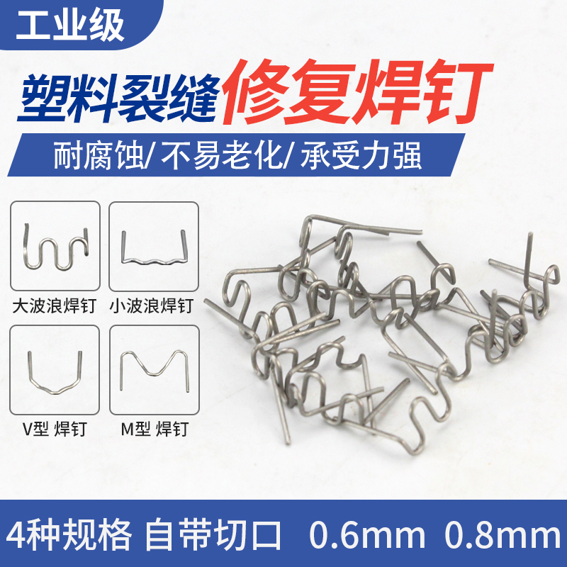 Automotive Insurance Bar Plastic Welding Gun Nail Welding Wire Plastic Repair Machine Welded Nail Patch Nail Patch Welding Nail-Taobao