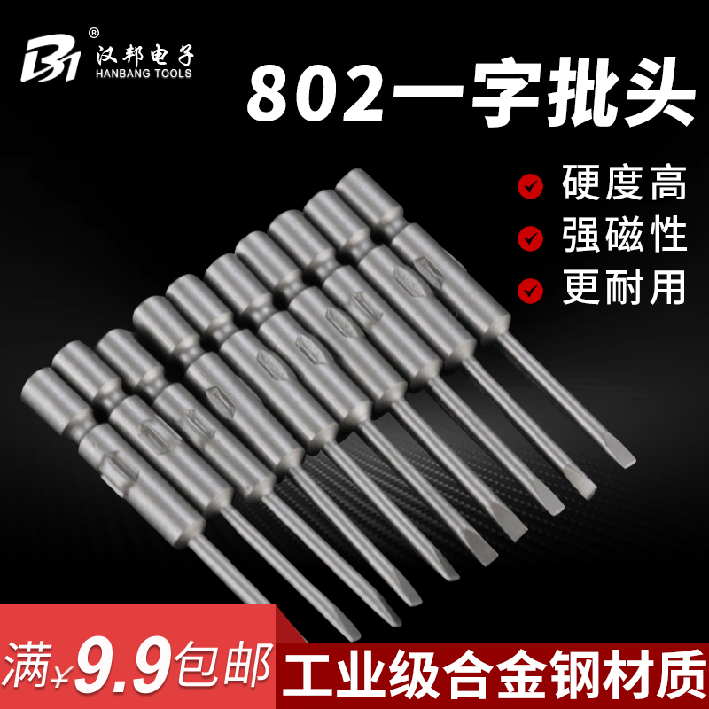 802-word electric screwdriver head 6mm electric screw driver head straight-lined with magnetic electric screwdriver head electric screw opener Beatle