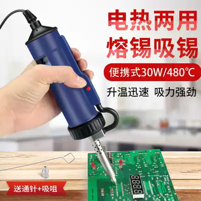 Electric tin suction device Strong desoldering electric tin suction gun dual-use electric soldering iron automatic tin suction pump large manual tin removal