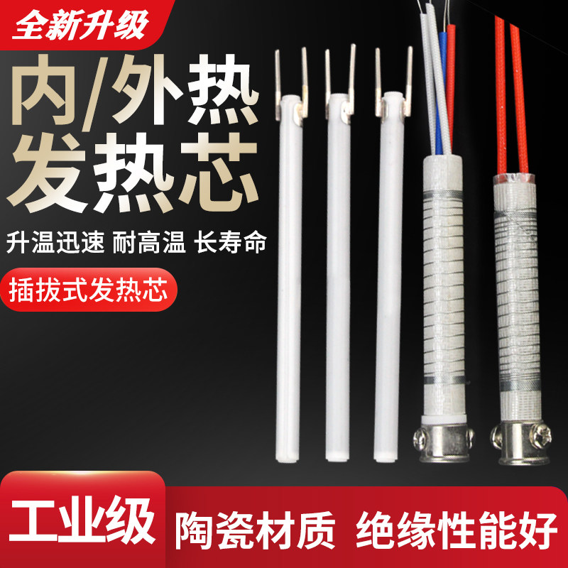 电烙铁内热发热芯914 916 917 905H长寿命外热式烙铁芯30W40W60瓦