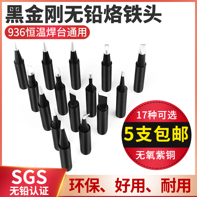 936 Soldering iron head Universal constant temperature welding table Luo iron head Internal heat knife head Horseshoe flying wire flat tip