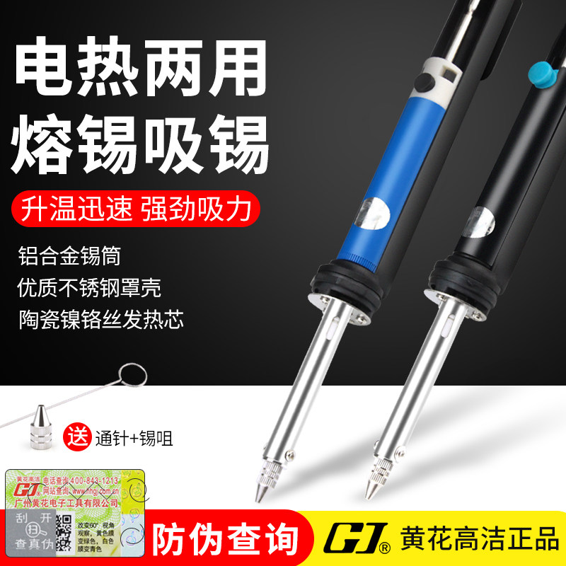 黄花电热吸锡器吸锡两用电烙铁电动吸锡枪拆焊器强力手动吸焊器