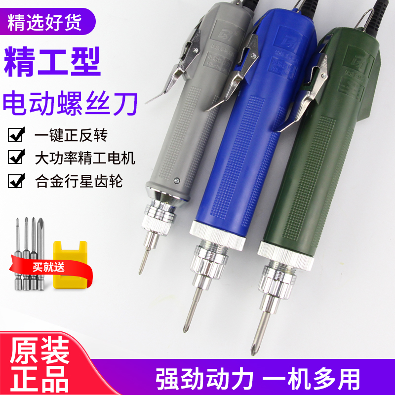 Seiko 802 electric batch 6C electric screwdriver with wire electric screwdriver 4C small straight shank screw batch 3C mobile phone repair-Taobao