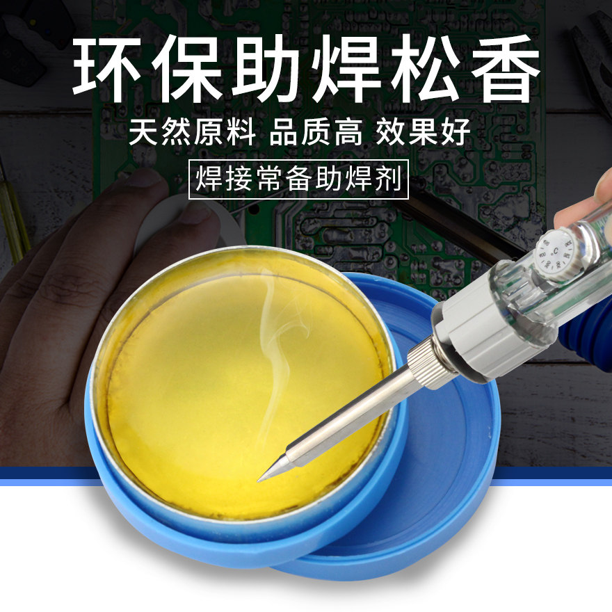 实益高纯度松香助焊剂电烙铁焊接助焊膏无铅环保焊宝助焊油焊锡膏