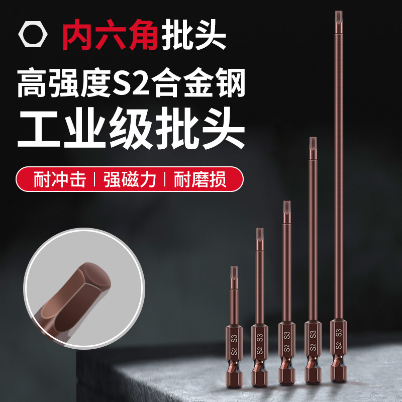 S2内六角批头气动电动螺丝刀头披头强磁六角电转钻电批风批头加长