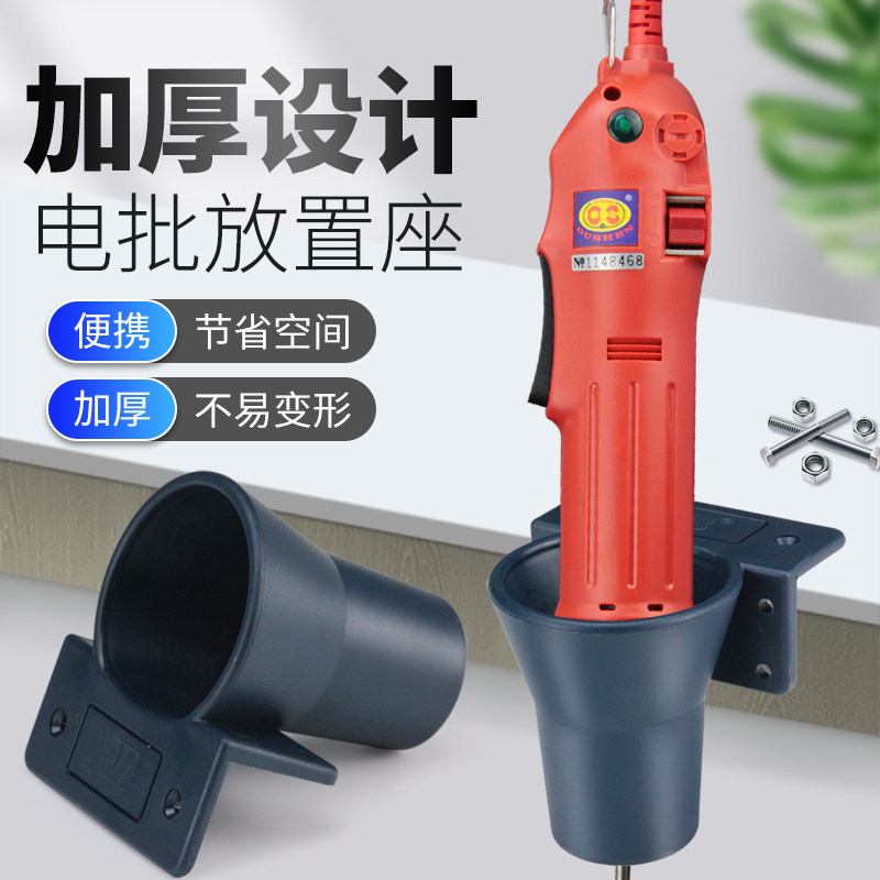 [USD 8.35] Electric screwdriver Place battery locator Fixed seat Place ...