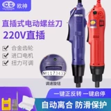 ЕС Shen Electric Parath 802 Электрический винтовой нож 220V Прямые заглушки от шестнадцатеричной проводки 801 Zizi -на фабриках с прямой ручкой