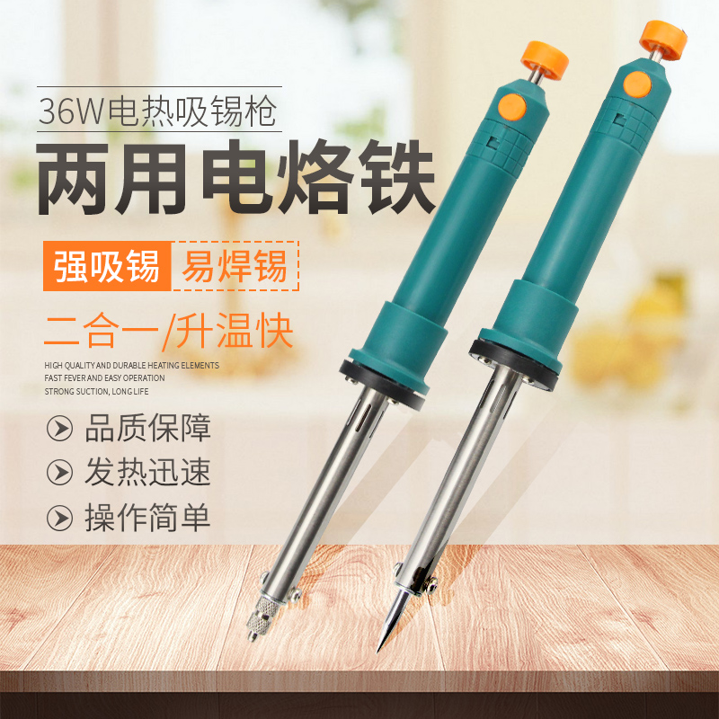 Tin-absorbing dual-use electric soldering iron tin-absorbing gun Two-in-one tin-absorbing device Welding pen Solder electric Luo iron electric heating tin-absorbing pump