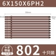 6*150*6ПХ2 (десять штук) 802