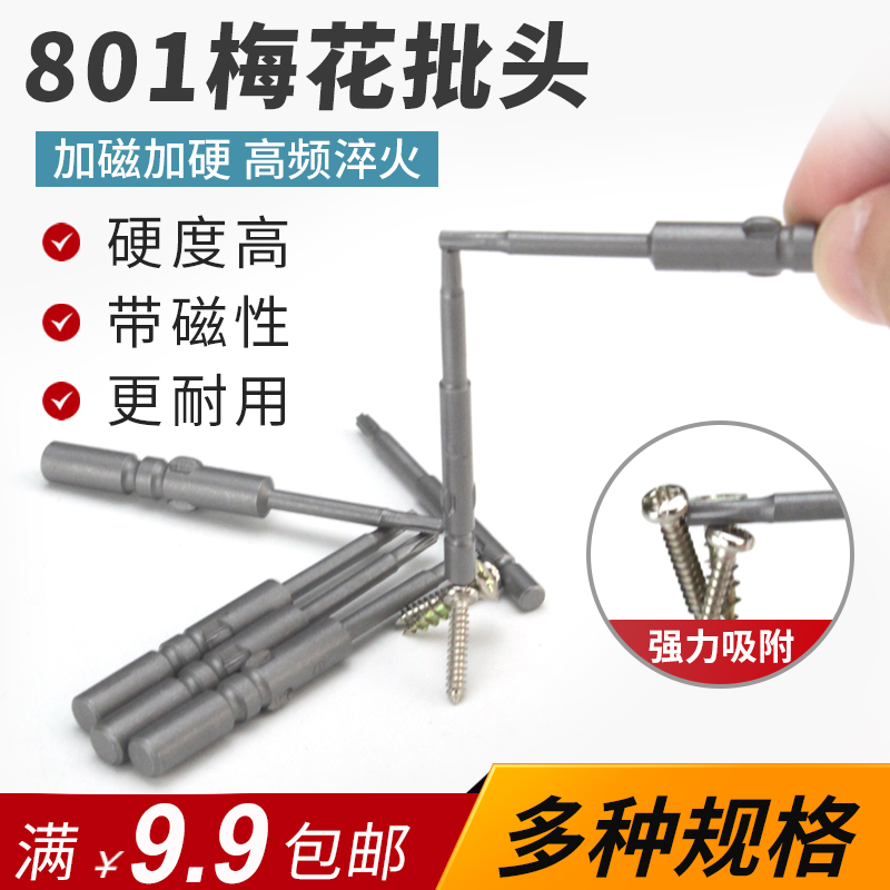 Alloy 801 Mei - electric driver header star batch - shaped 5mm magnetic screw driver Beatles Electric screw stone head suit