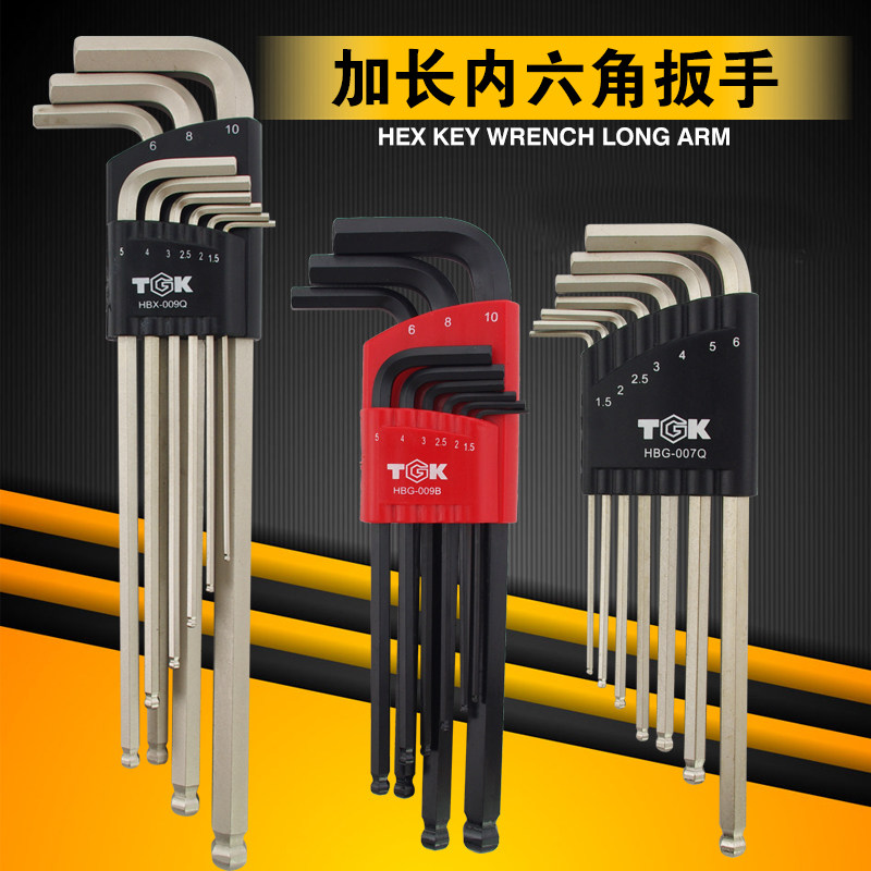 TGK六棱内六角扳手套装公制L型加长平头球头内六方螺丝刀6角工具